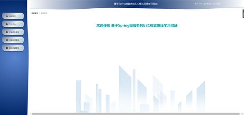 精品基于Spring Cloud實(shí)現(xiàn)的B2C模式在線學(xué)習(xí)網(wǎng)站 微服務(wù)架構(gòu)與軟件外包服務(wù)